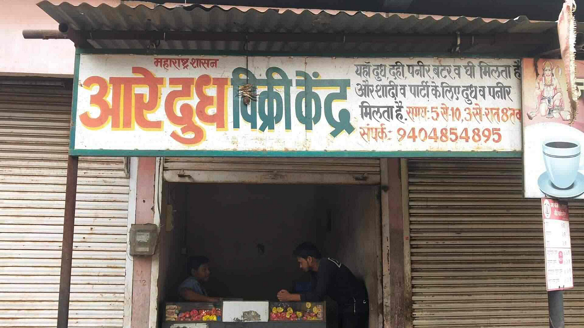 Aarey Milk