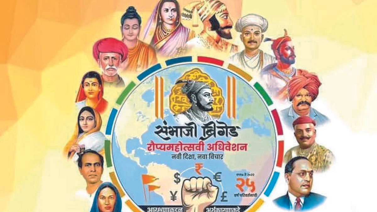Sambhaji Briged