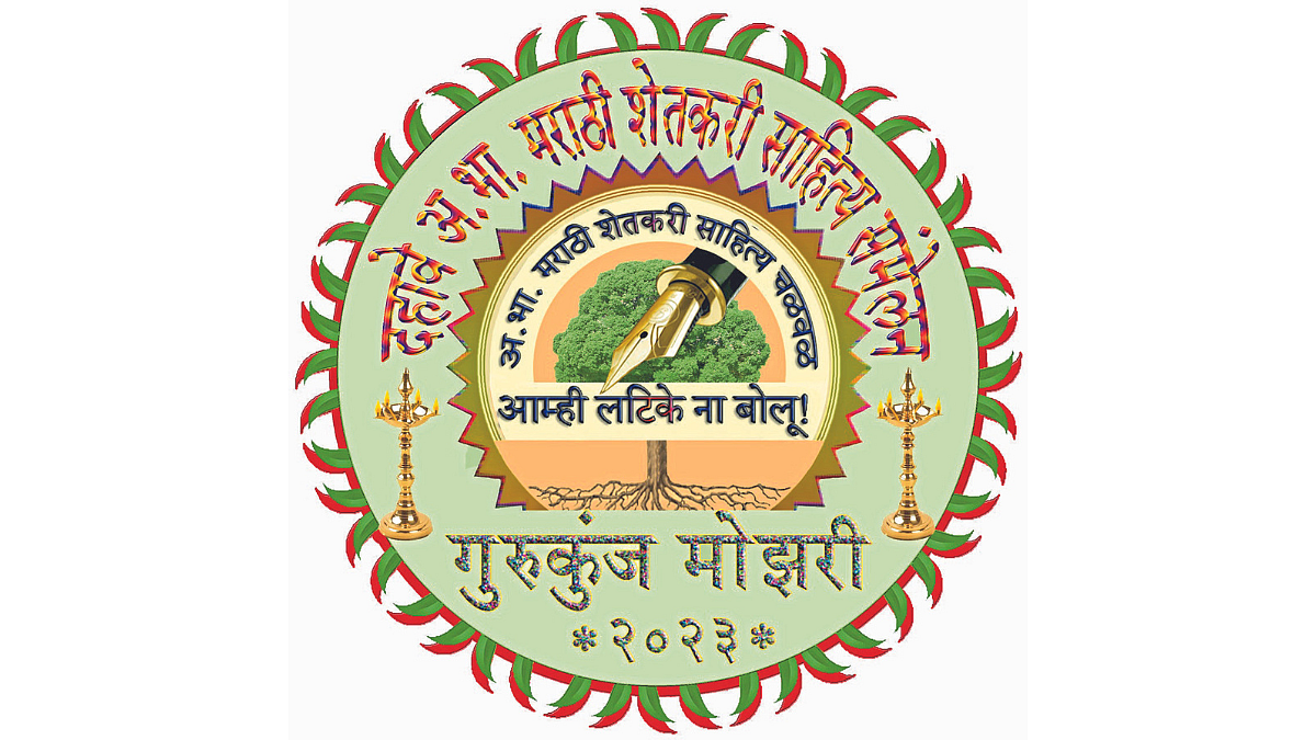 Shetkari Sahitya Sammelan