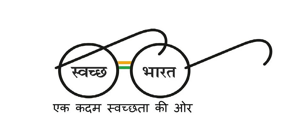 स्वच्छ भारत अभियान