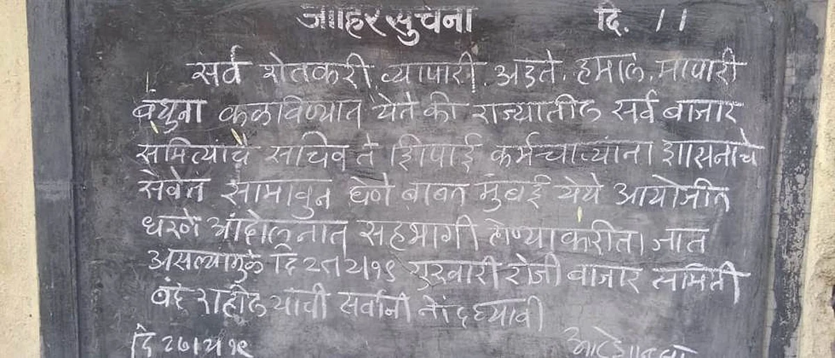 बाजार समिती बंदला वऱ्हाडात संमिश्र प्रतिसाद