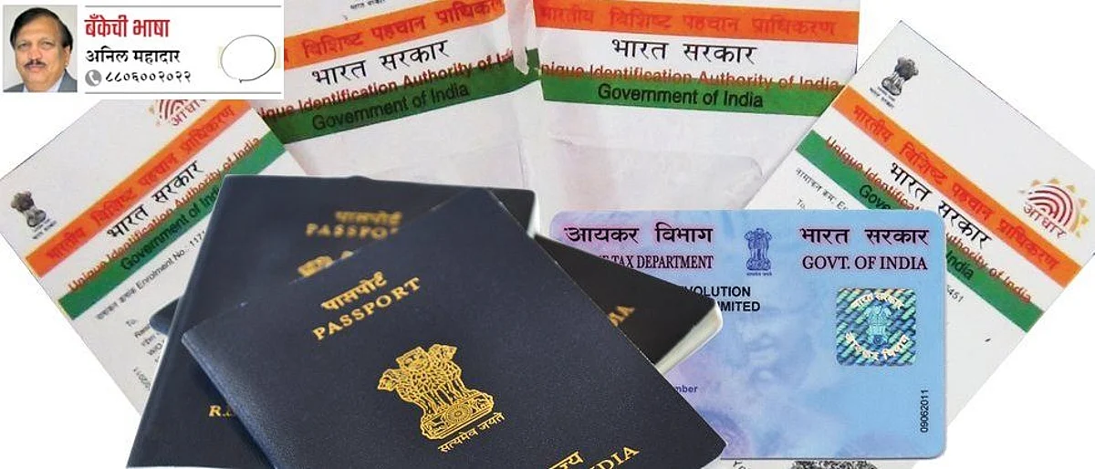 केवायसी : ओळख खातेदाराची...