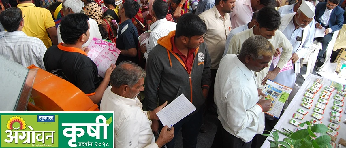 Agrowon Agricultural Exhibition