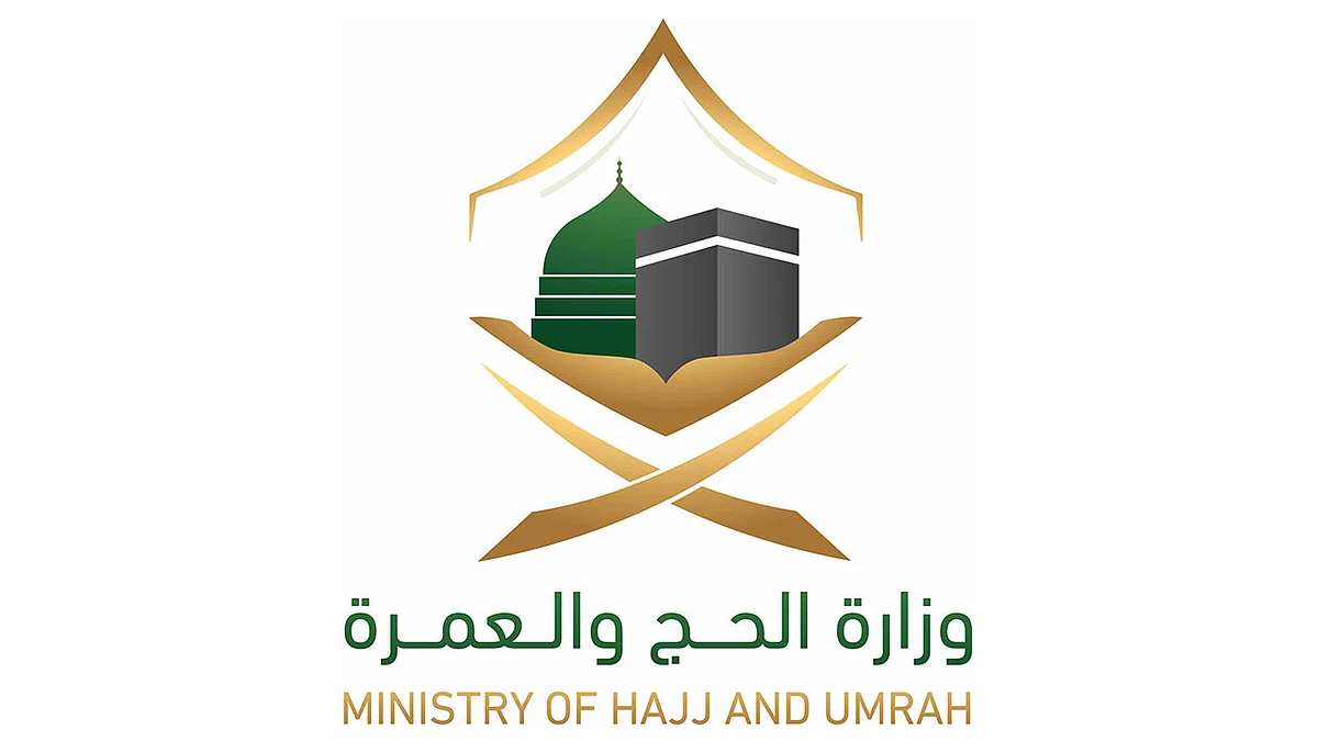 وزارة الحج والعمرة