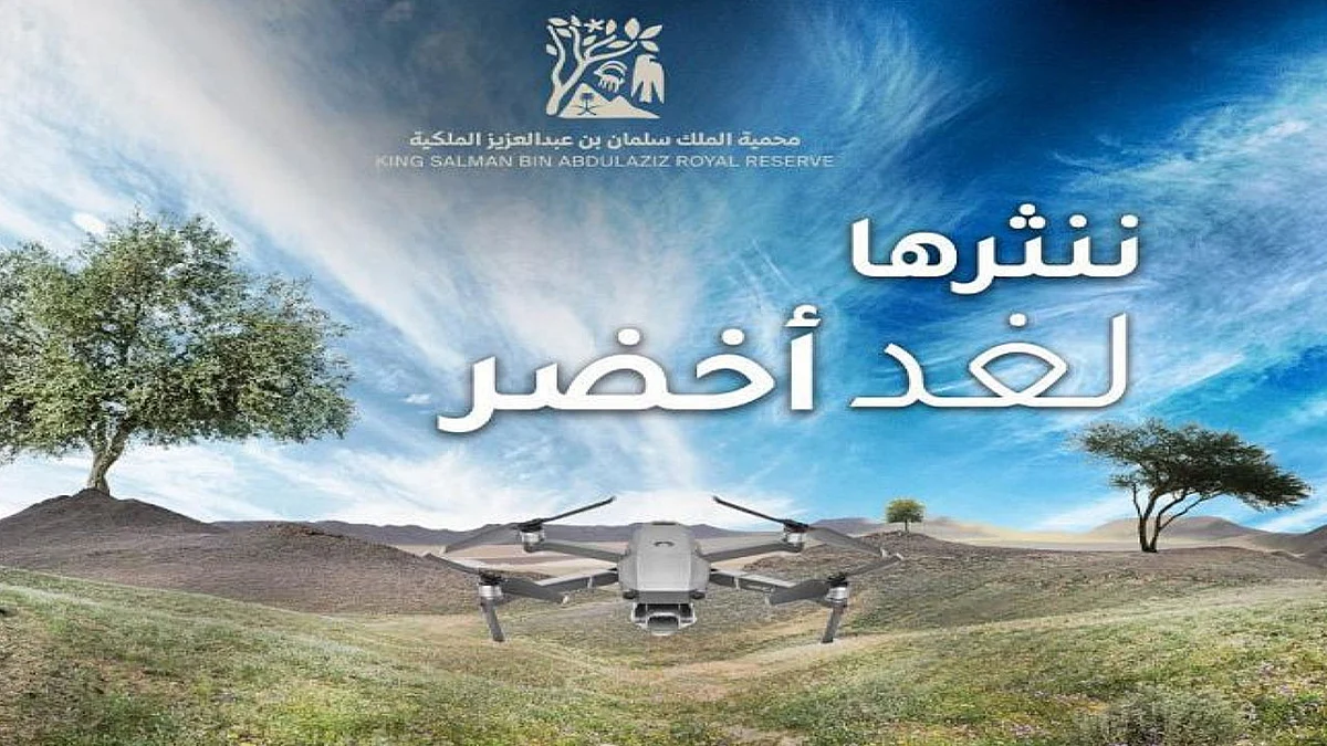 باستخدام طائرات الدرون.. نثر بذور النباتات في شعيب القليبة بتبوك