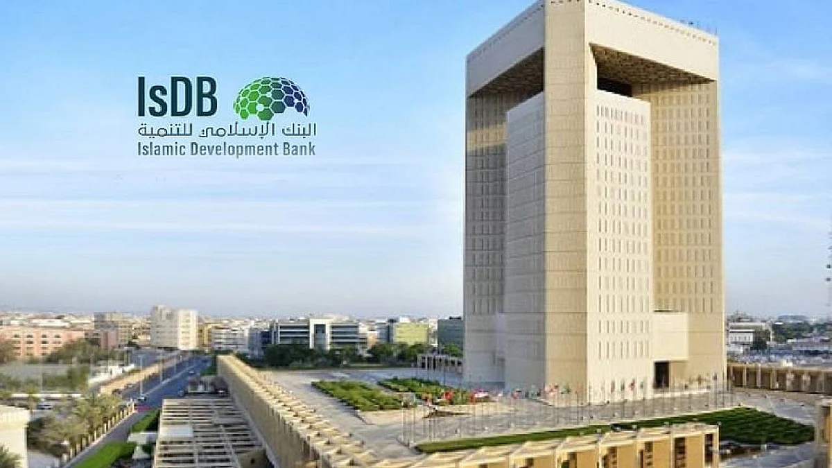 البنك الإسلامي للتنمية