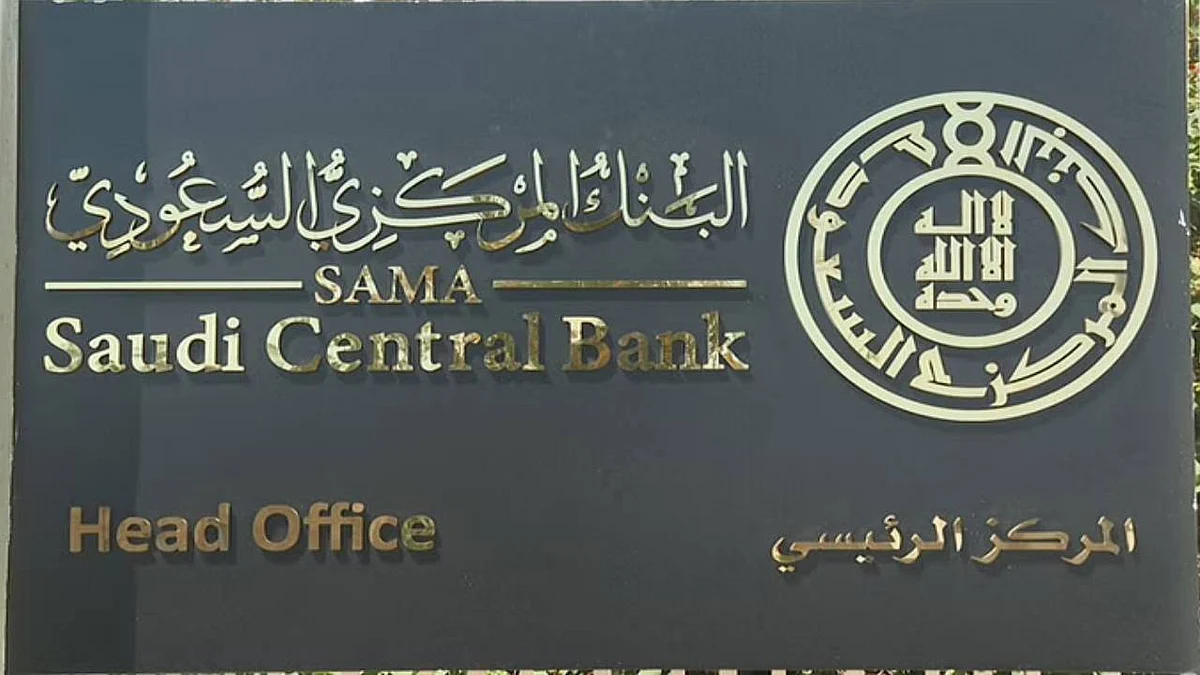البنك المركزي السعودي