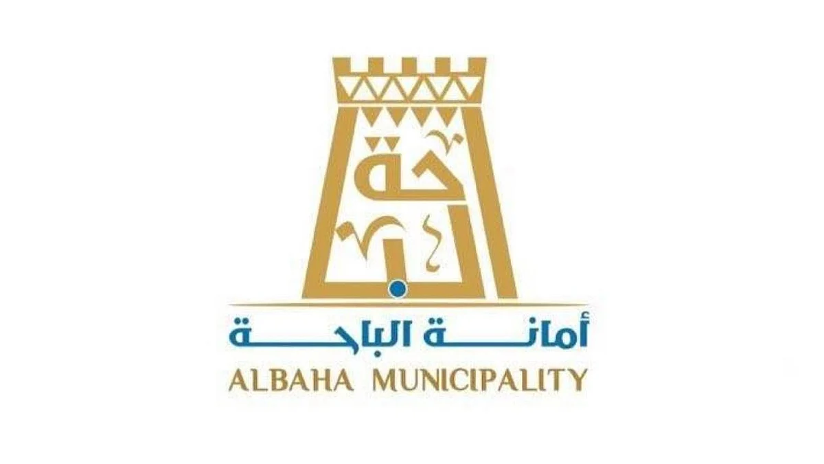أمانة الباحة