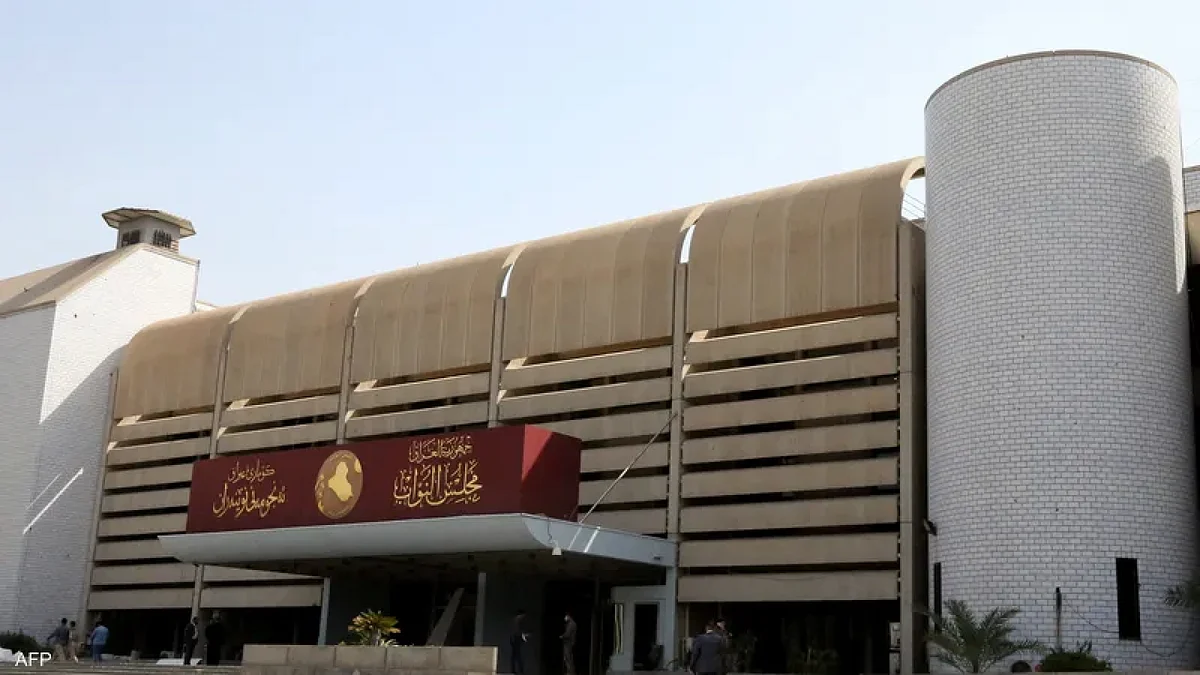 البرلمان العراقي