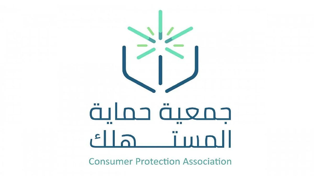 «حماية المستهلك» تكشف عن إصلاحات كبيرة لتحسين الأمور المتعلقة بالمستهلكين
