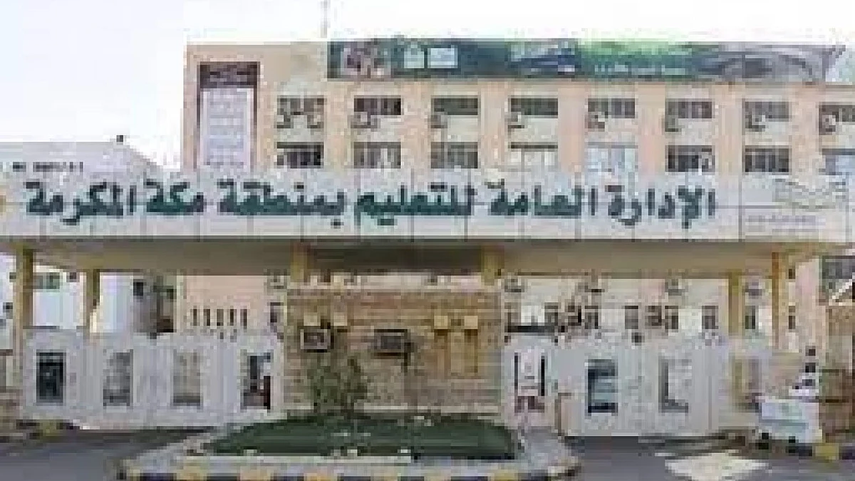 تعليم مكة المكرمة يطلق برنامج «اليوم المهني»