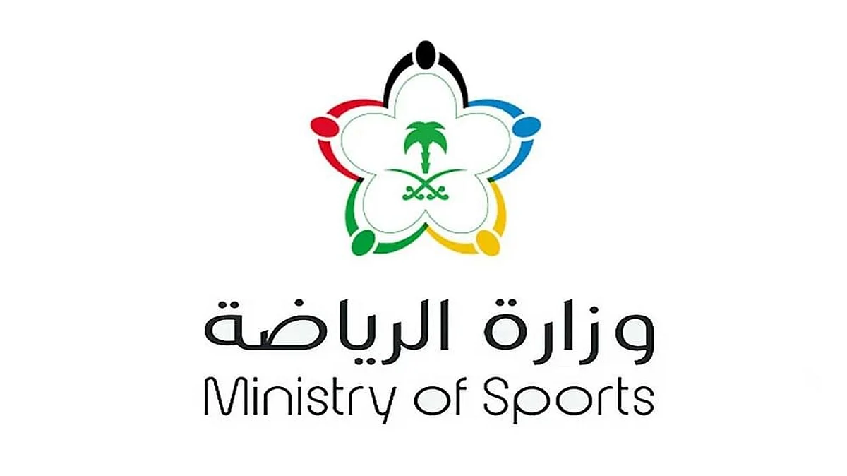 وزارة الرياضة