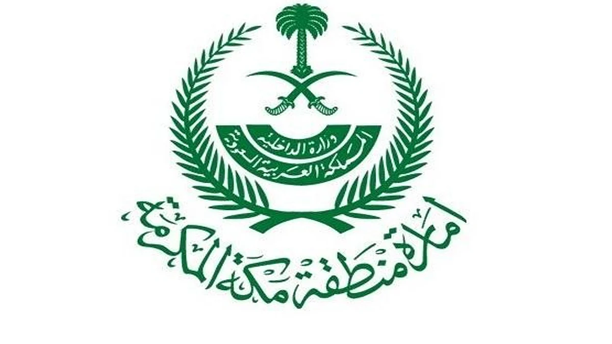 إمارة مكة المكرمة