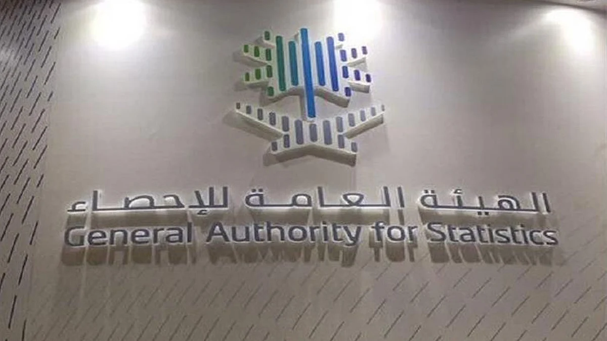 هيئة الأحصاء