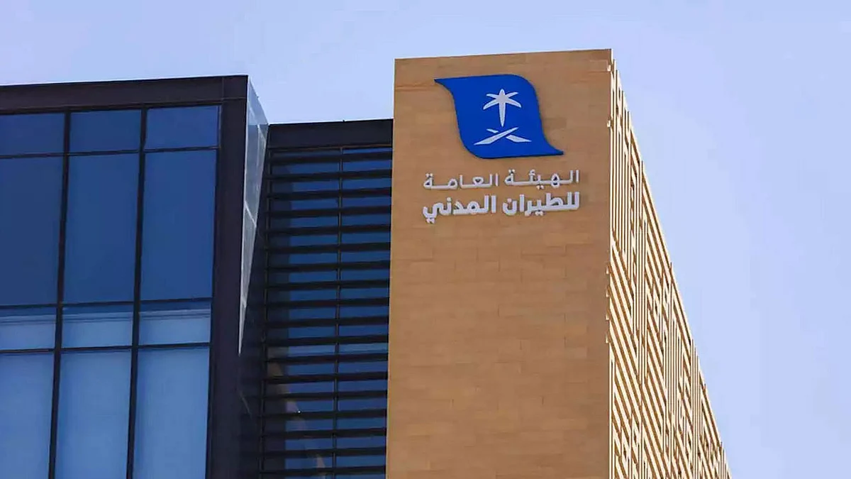 الهيئة العامة للطيران المدني