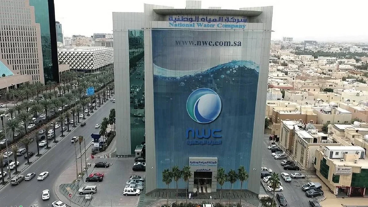 شركة المياه الوطنية