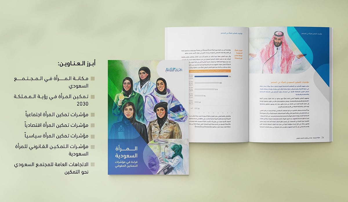 <div class="paragraphs"><p>كتاب عن تمكين المرأة السعودية</p></div>