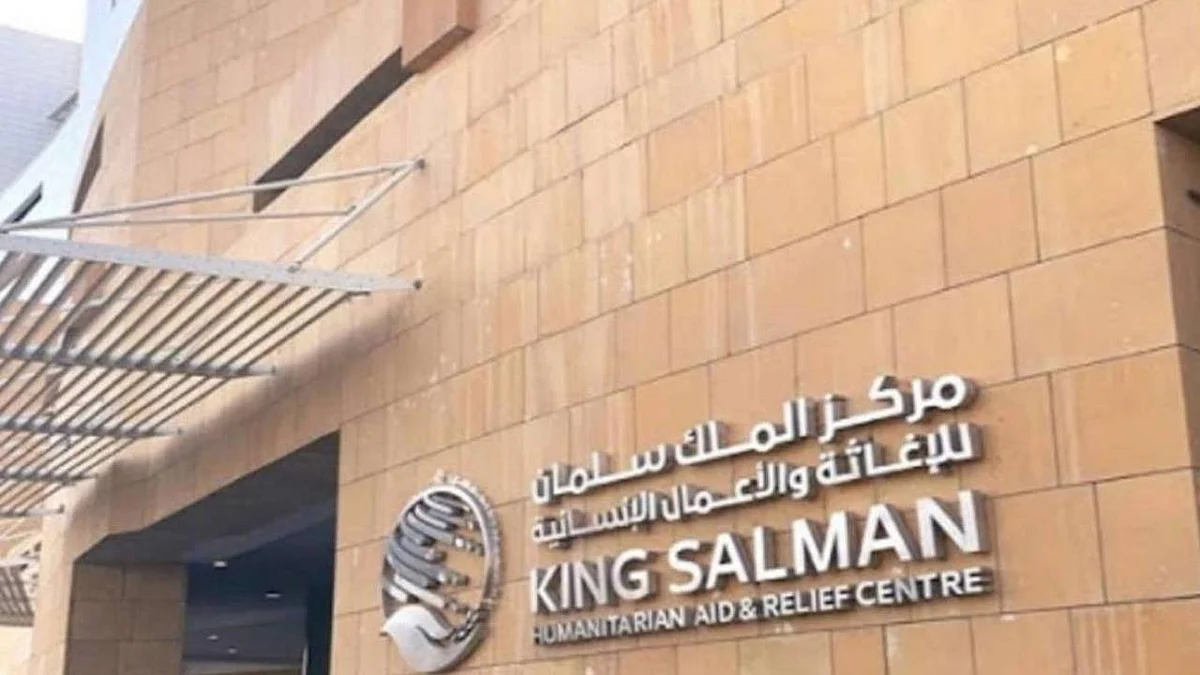 مركز الملك سلمان للإغاثة