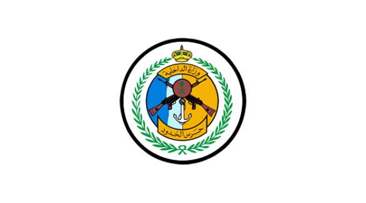 المديرية العامة لحرس الحدود