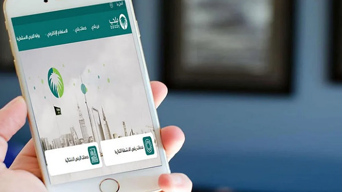 أمانة عسير تُطلق خدمة حجز موعد إلكتروني عبر «بلدي»