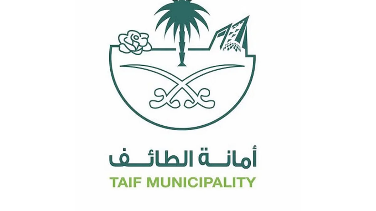 أمانة الطائف