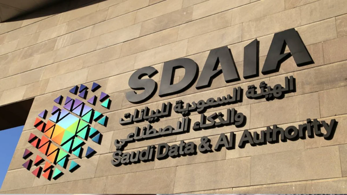 الهيئة السعودية للبيانات والذكاء الاصطناعي (سدايا)