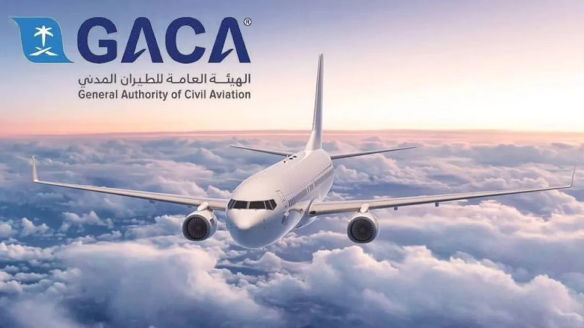 الهيئة العامة للطيران المدني