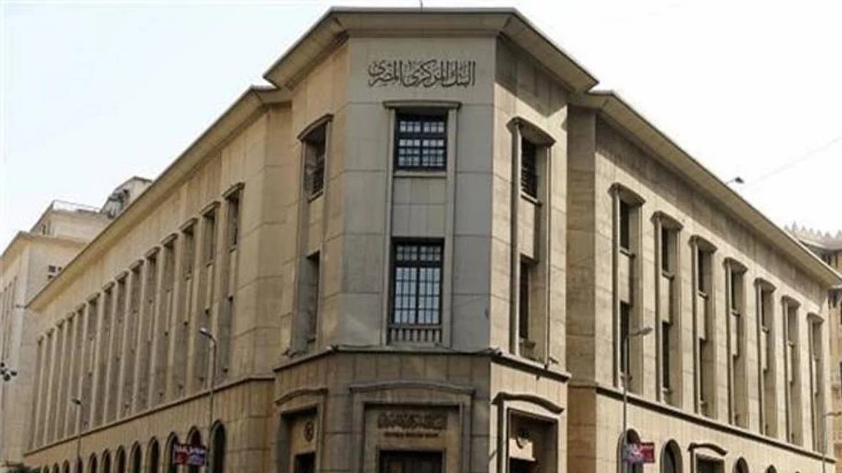 البنك المركزي المصري