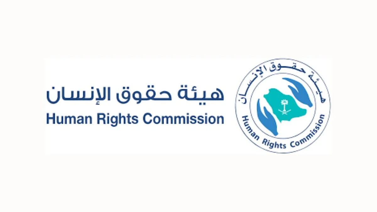 هيئة حقوق الإنسان