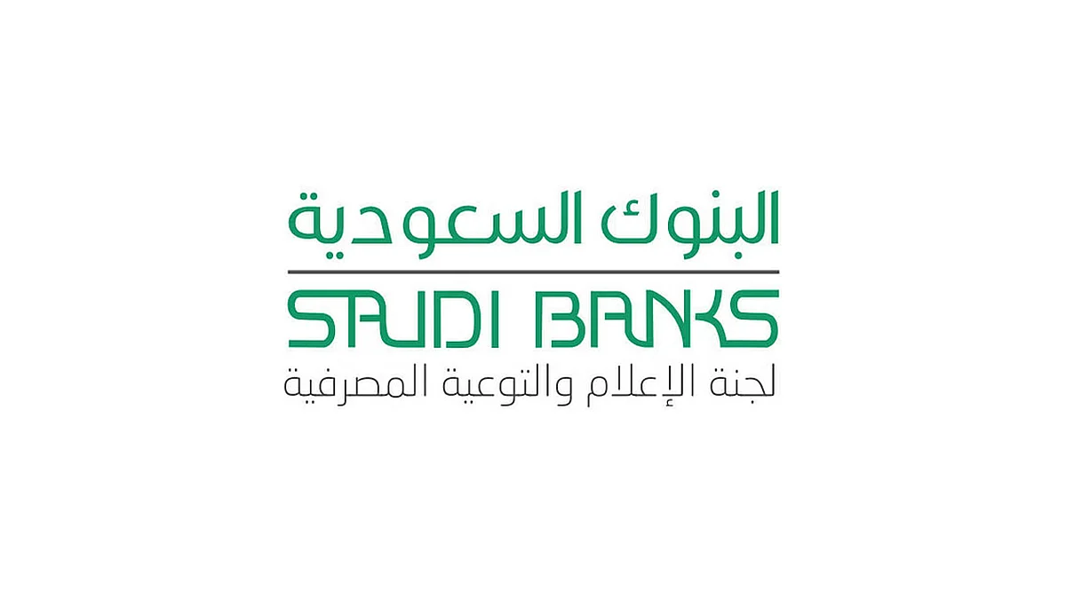 لجنة الإعلام والتوعية المصرفية في البنوك السعودية