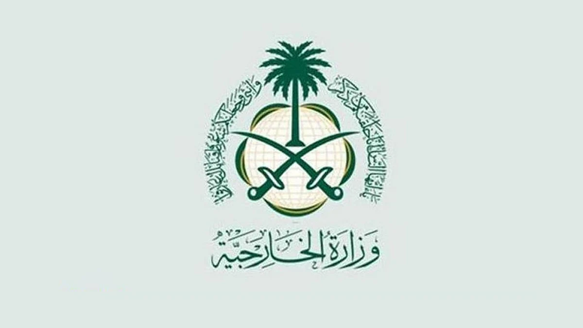 وزارة الخارجية