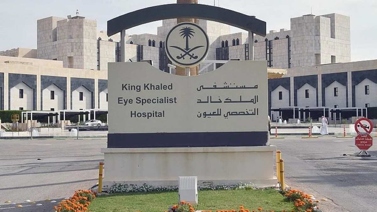 وظائف شاغرة بمستشفى الملك خالد التخصصي