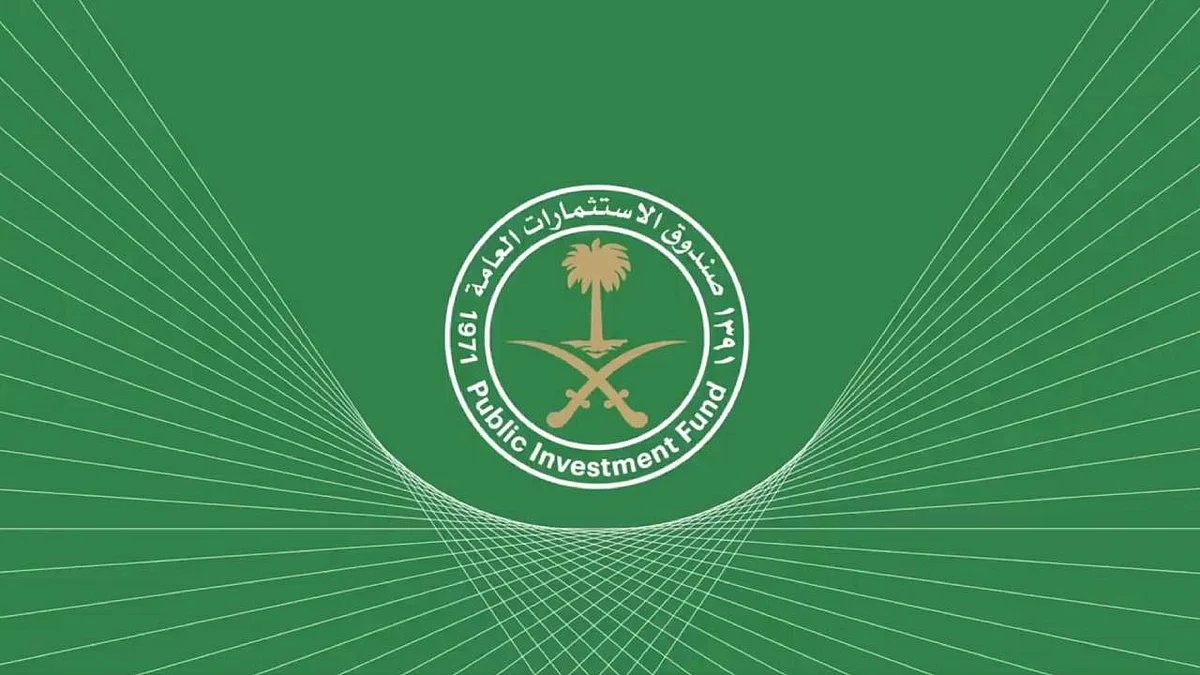 صندوق الاستثمارات العامة