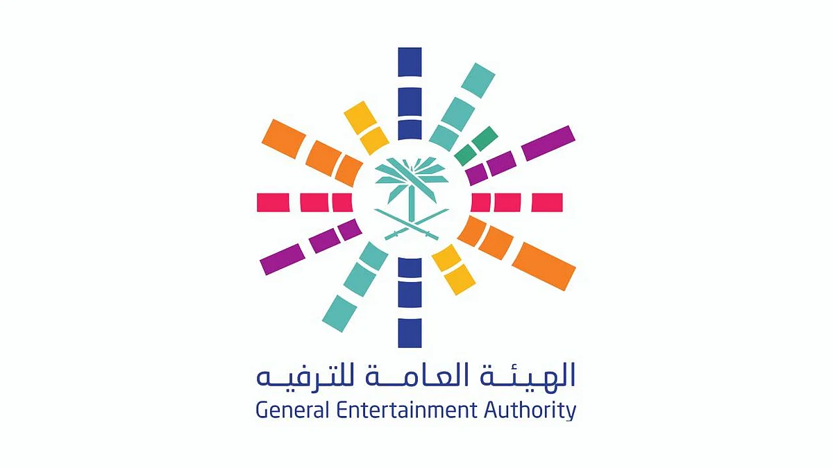 هيئة الترفيه