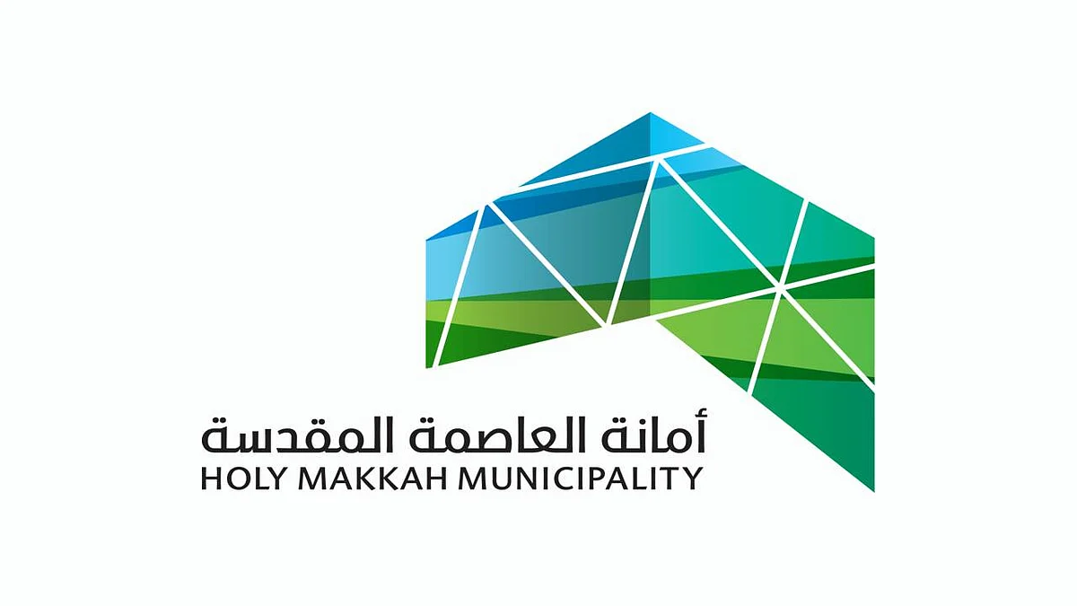 أمانه العاصمة المقدسة