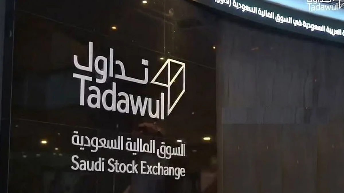 تداول السعودية