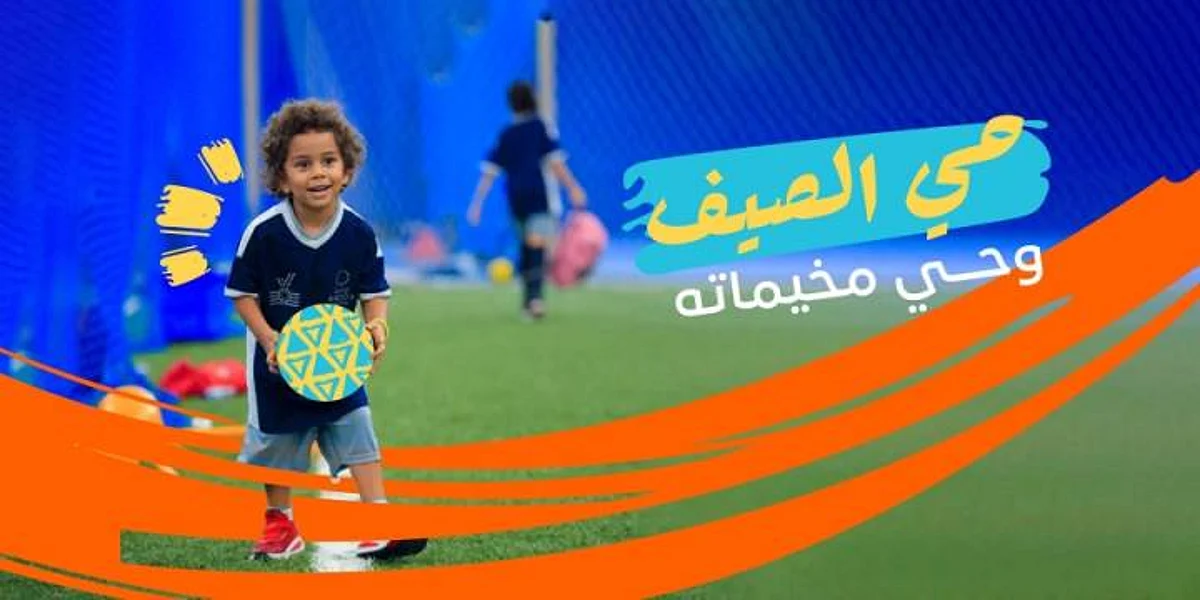 اتحاد الرياضة للجميع يُطلق النسخة الثانية من برنامج المخيمات الصيفية في 13 مركزاً حول المملكة