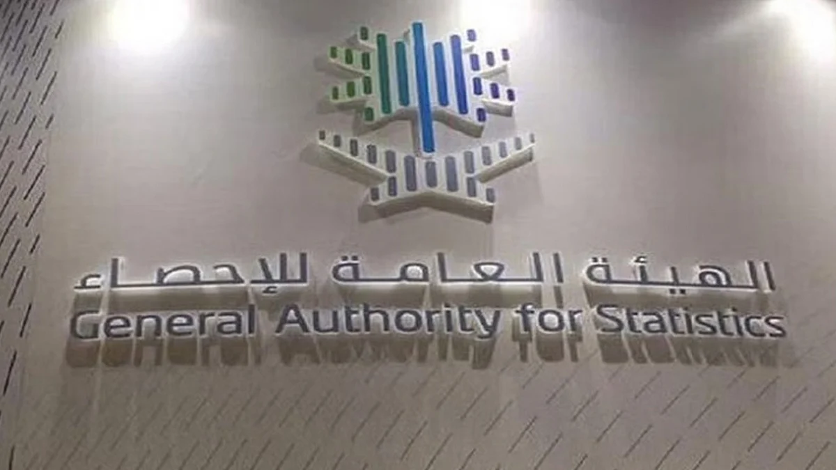 الهيئة العامة للإحصاء