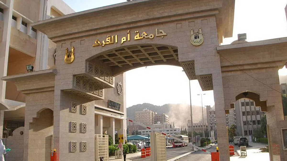 جامعة أم القرى