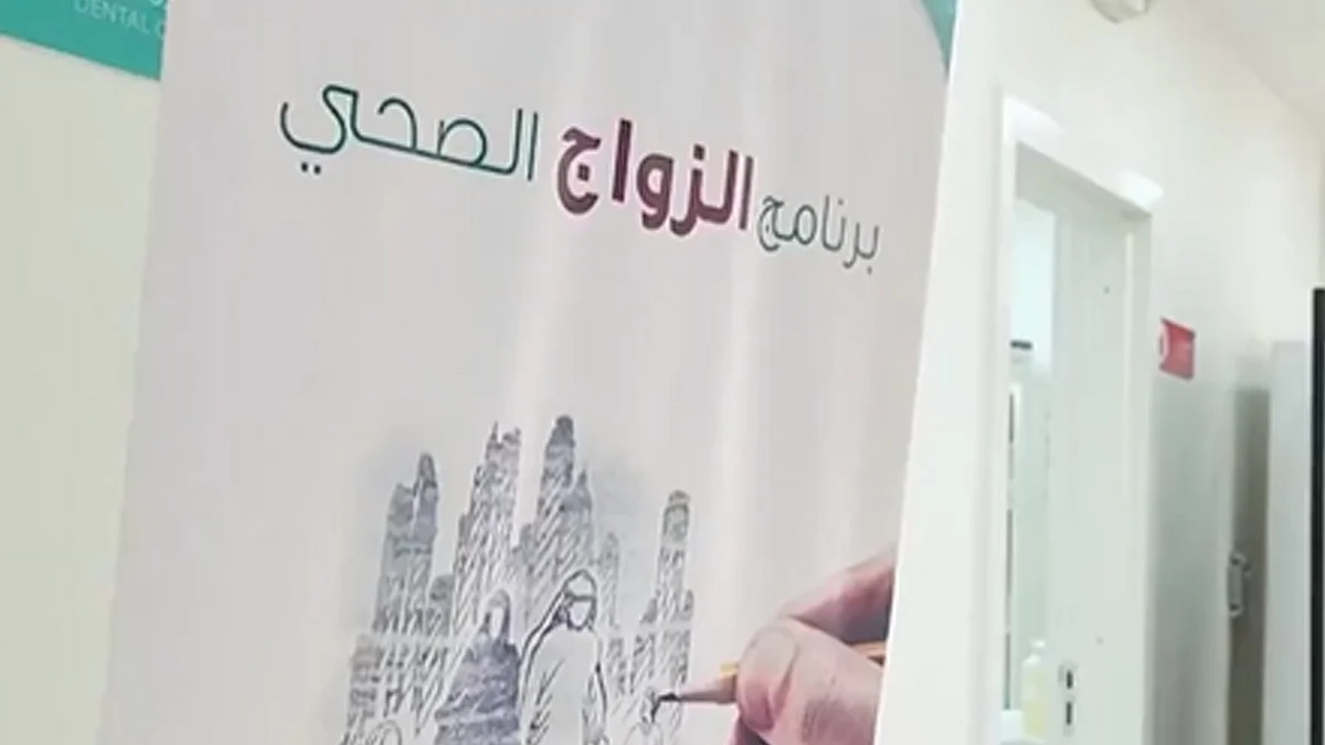 الفحص قبل الزواج