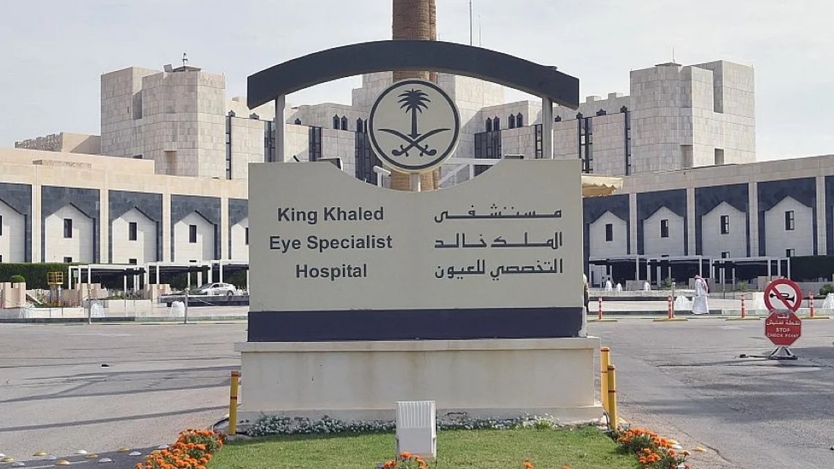 مستشفى الملك خالد التخصصي للعيون