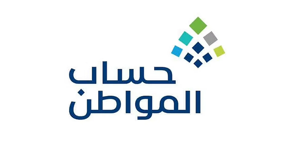 حساب المواطن يعلن صدور نتائج الأهلية لدفعة يوليو