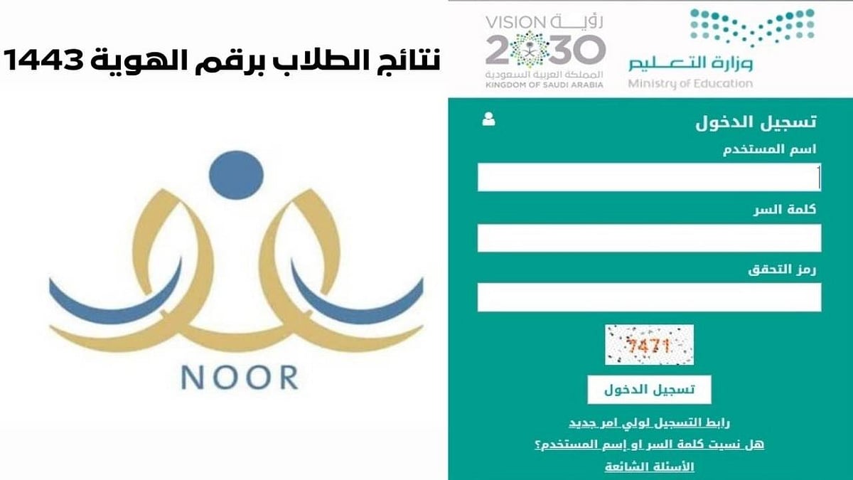 نتائج الطلاب عبر نظام نور برقم الهوية