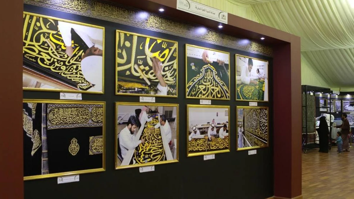 الدخول مجاني.. «وزارة الحج» توضح 5 مميزات لمعرض مصنع كسوة الكعبة المشرفة