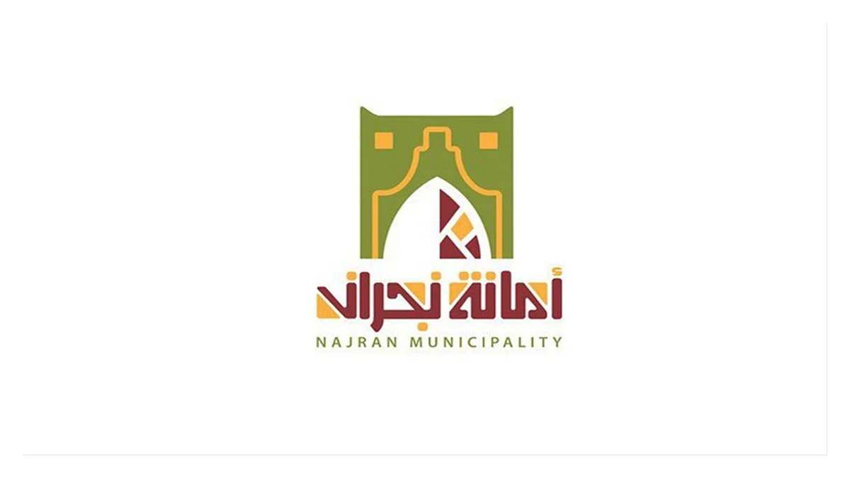 أمانة نجران