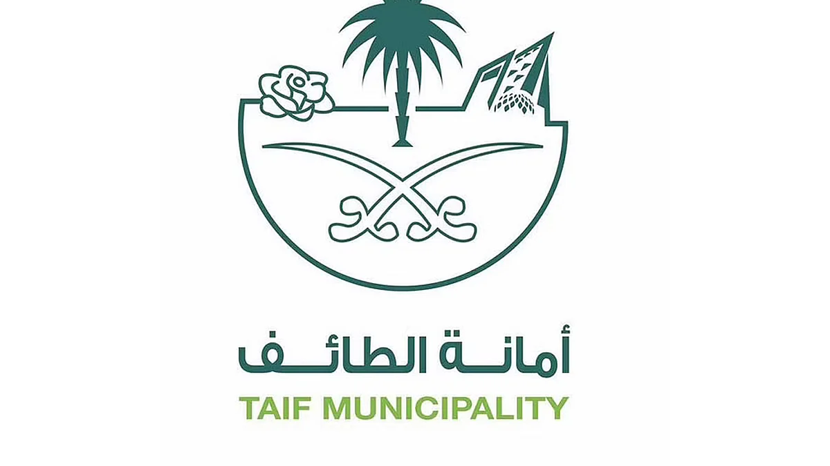 أمانة الطائف