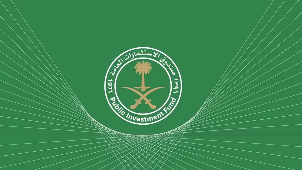 صندوق الاستثمارات العامة