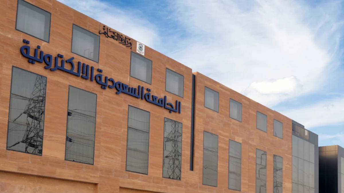 الجامعة السعودية الإلكترونية