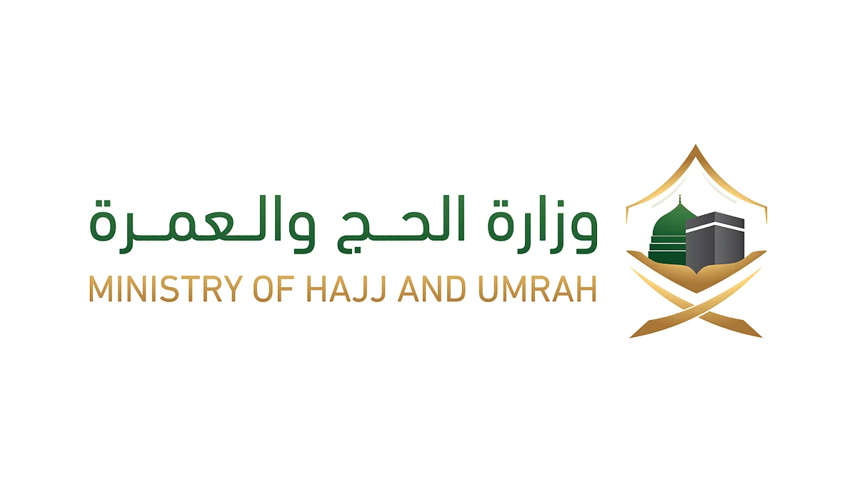 وزارة الحج والعمرة