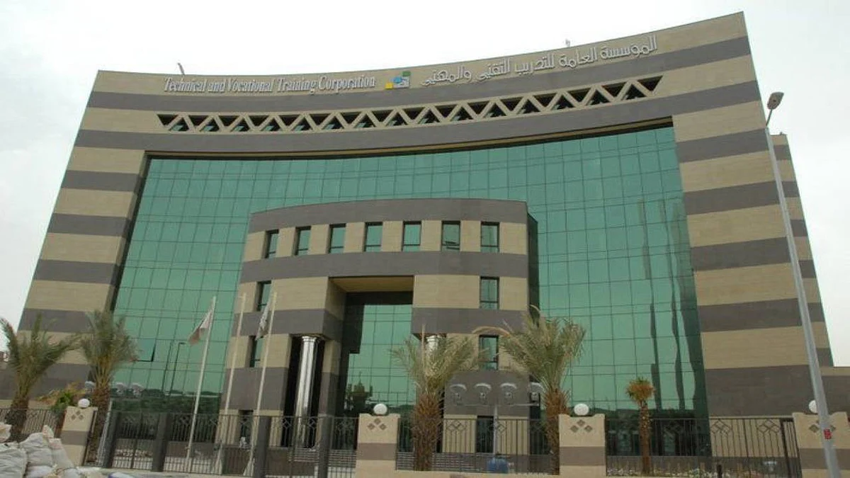 المؤسسة العامة للتدريب التقني والمهني